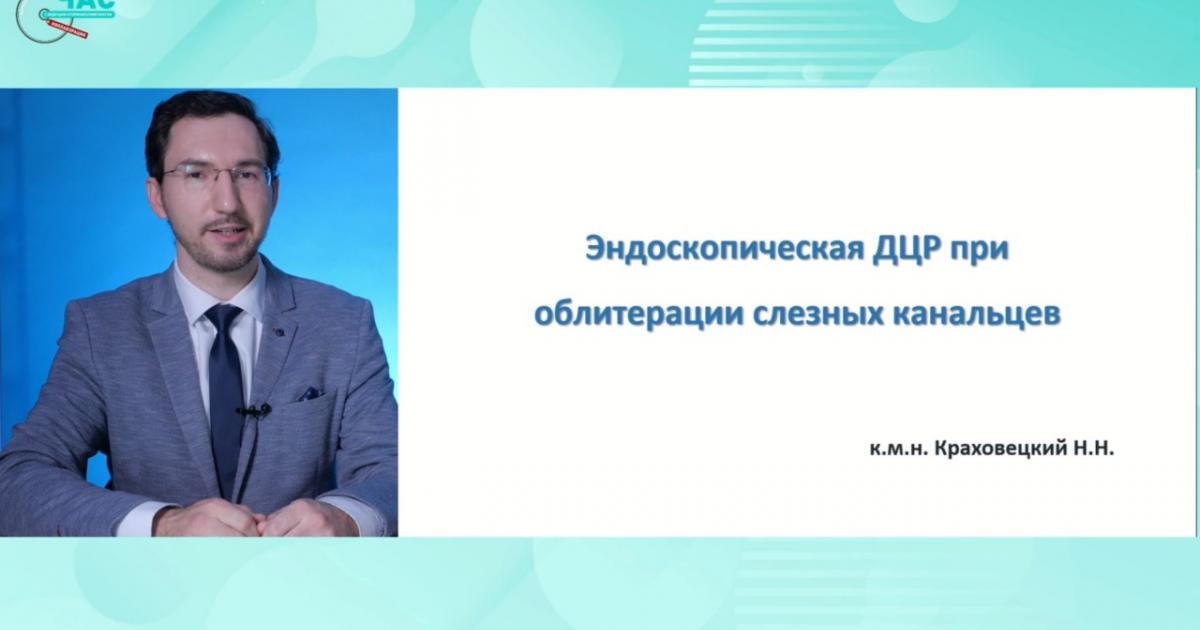 Эндоскопическая дакриоцисториностомия при облитерации слезных канальцев ...